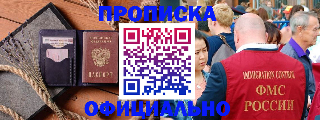 прописка регистрация в Майском