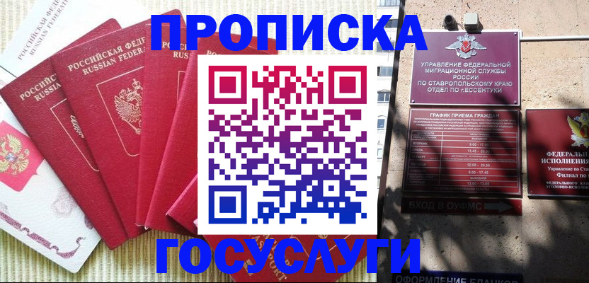 временная регистрация для всех в Майском