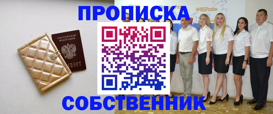 прописка в квартире в Майском