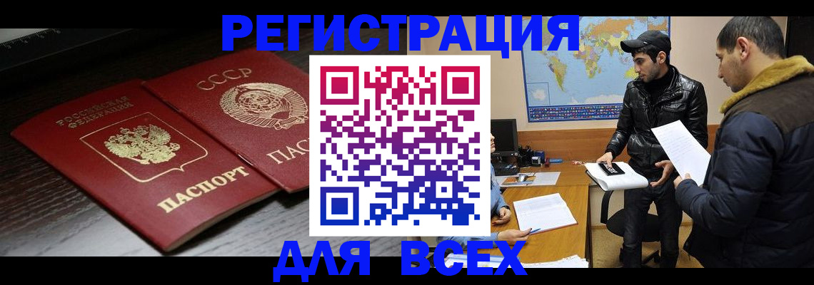 временная регистрация надежно в Майском