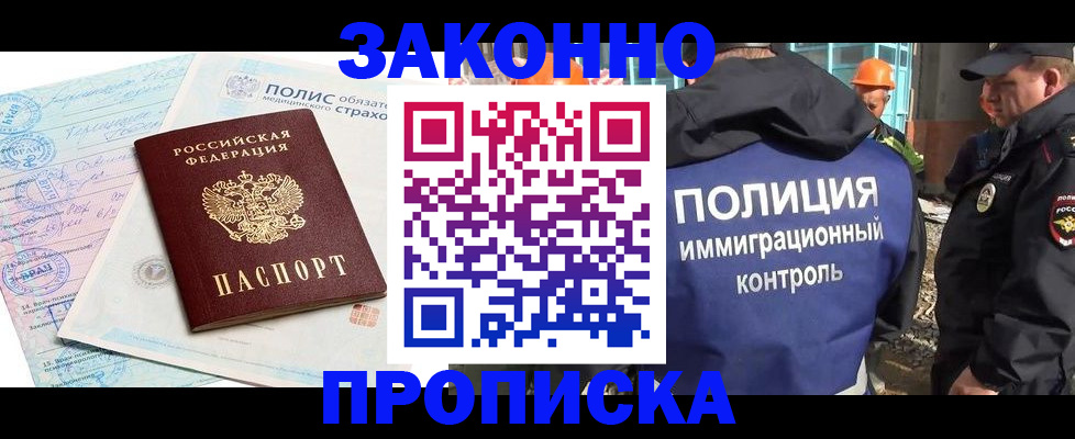 прописка для школы в Майском