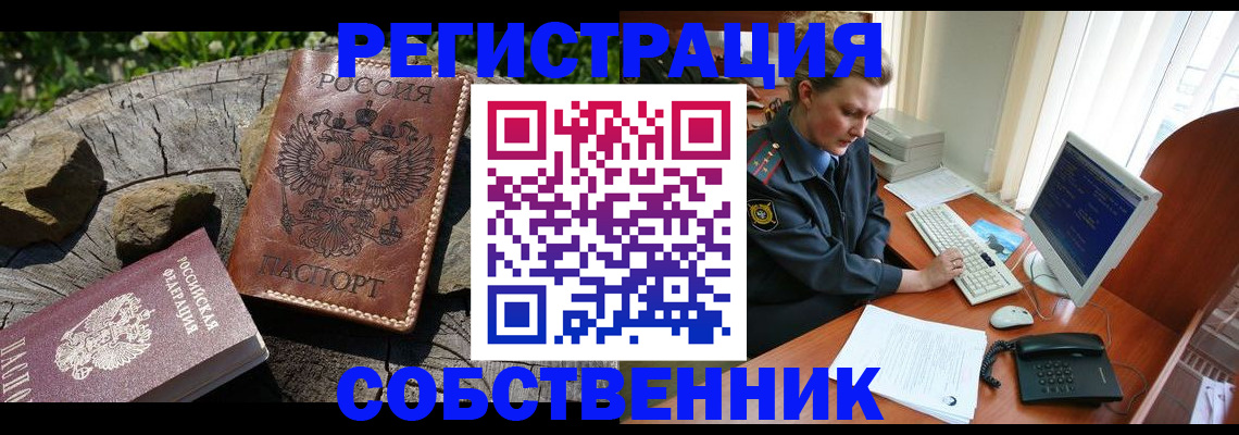 временная регистрация для школы в Майском